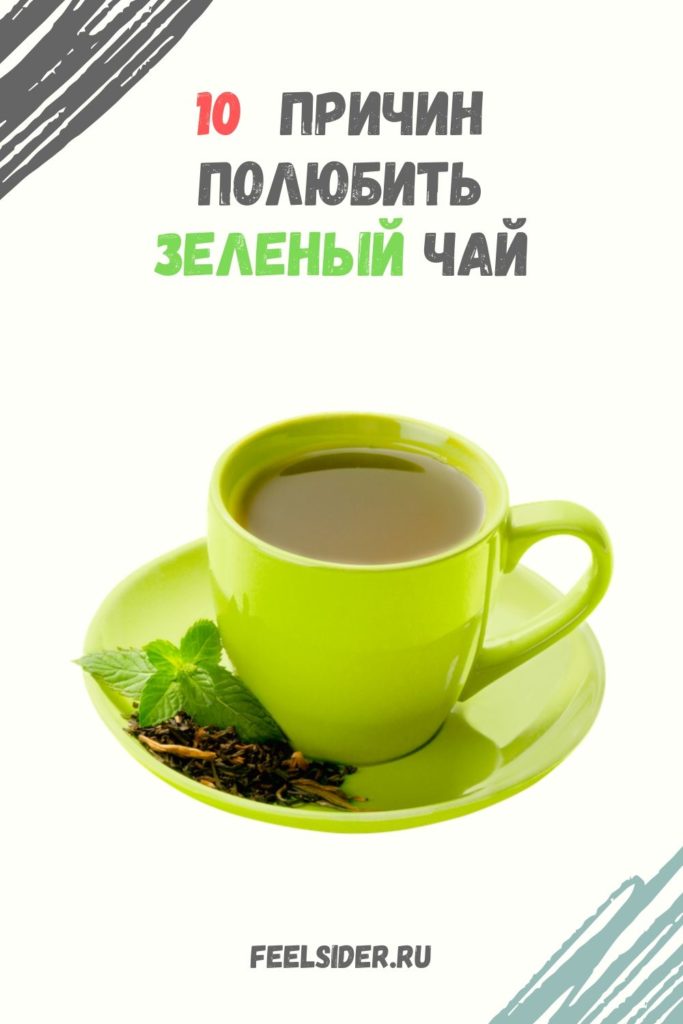 Зелёный чай 10 самых полезных свойств