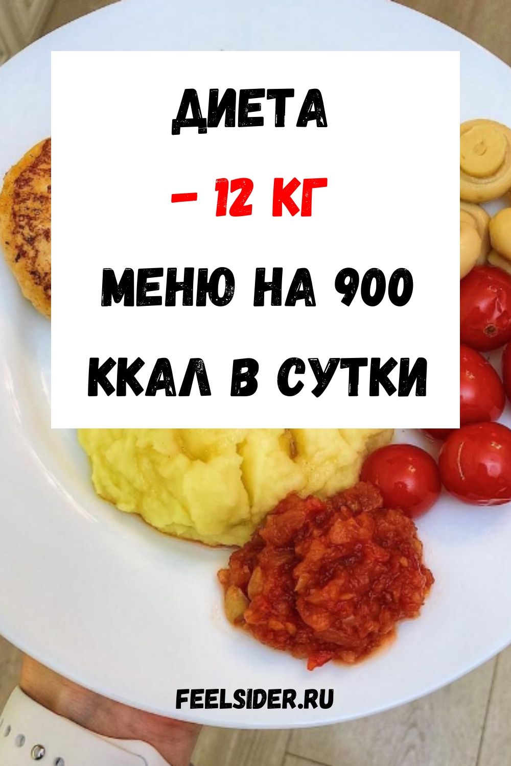 меню на 500 калорий в день