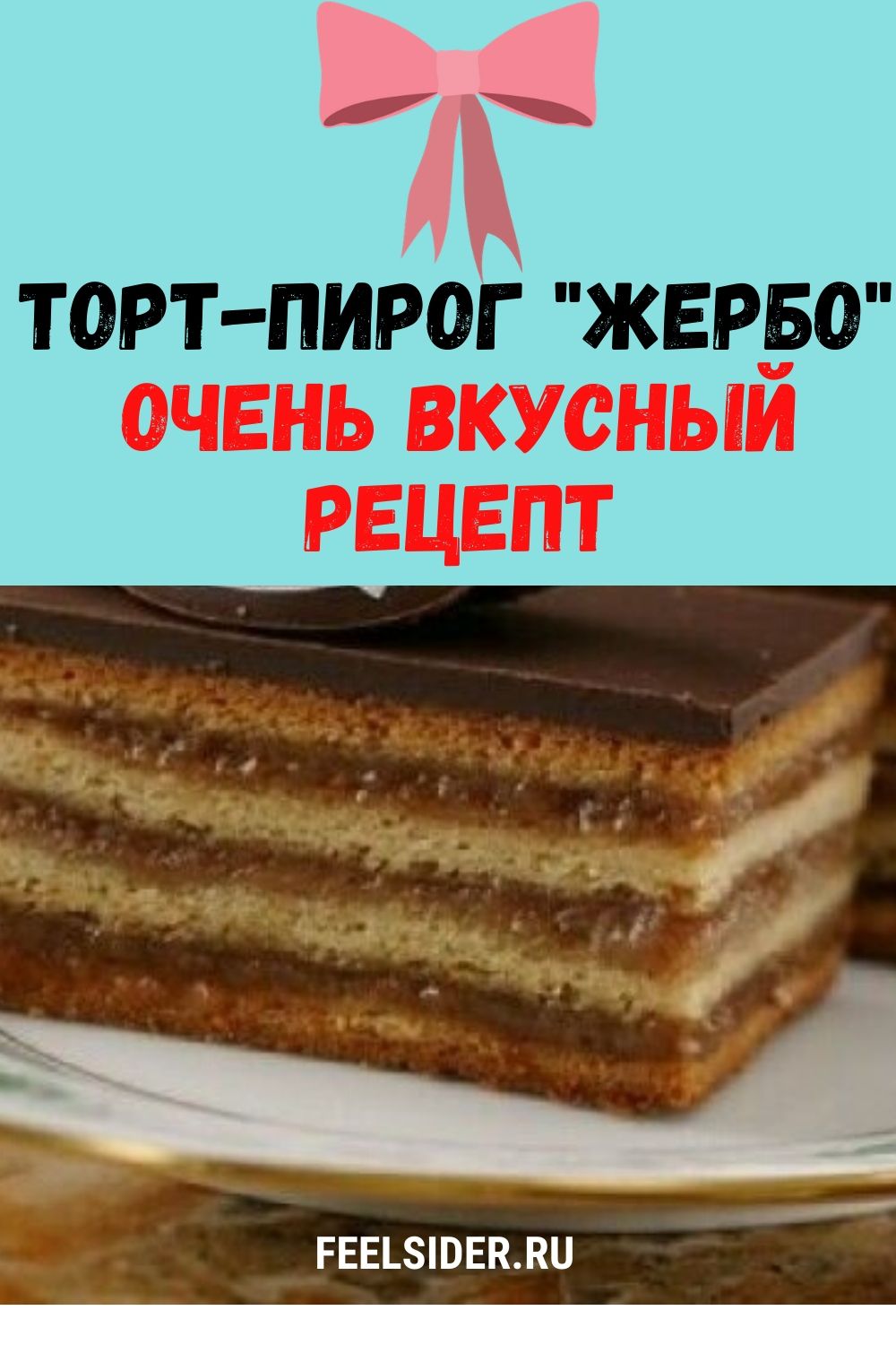 Венгерский пирог-торт 