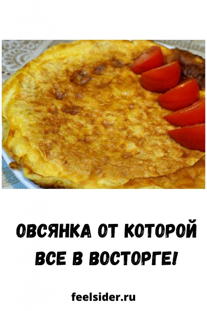 Овсянка от которой все в восторге!