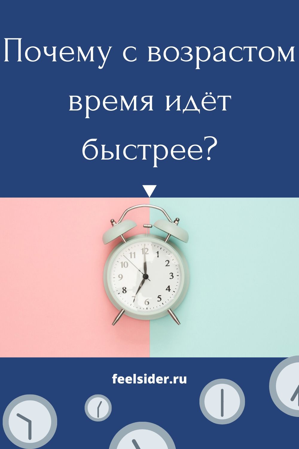 Время быстро. Почему время идет быстрее. Восприятие времени с возрастом.