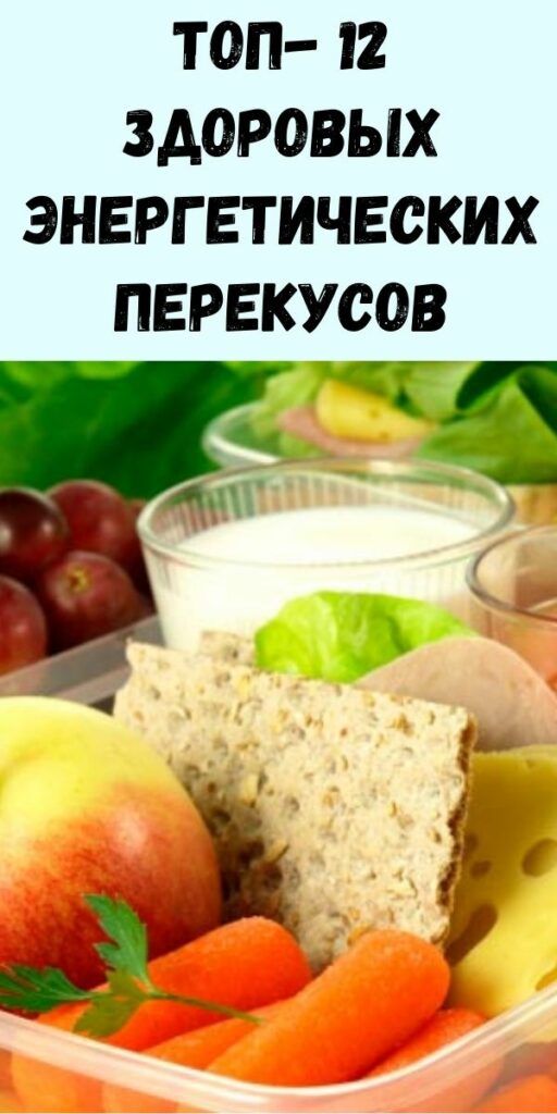 Перекус для похудения