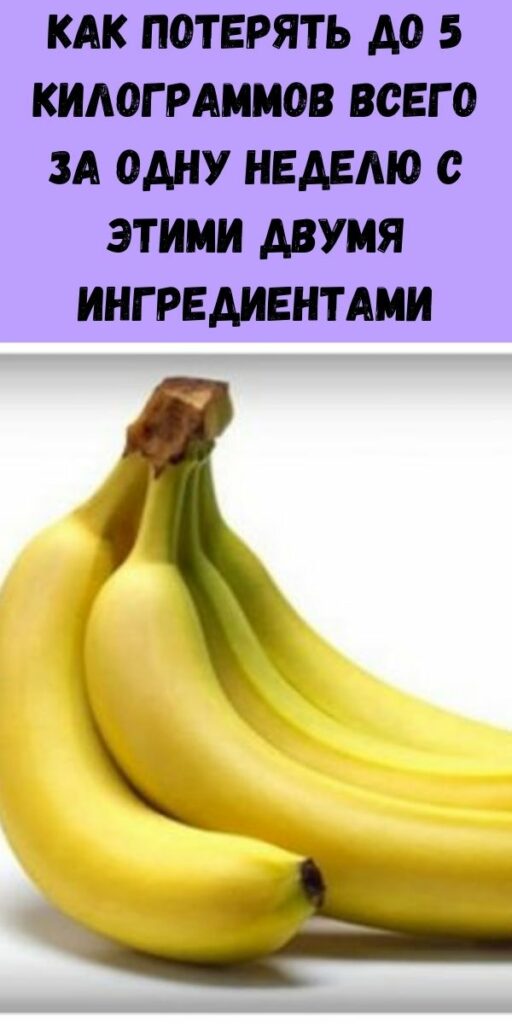 Как потерять до 5 килограммов всего за одну неделю с этими двумя ...
