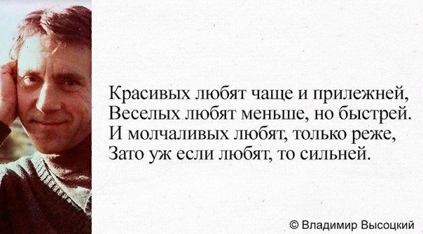 Каких женщин мужчины любят больше остальных: цитата Владимира Высоцкого